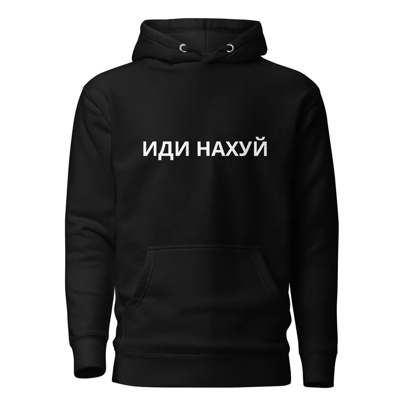 Kapuutsiga pusa - ИДИ НАХУЙ — Hoodied